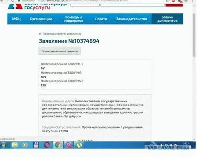 Статус обращения