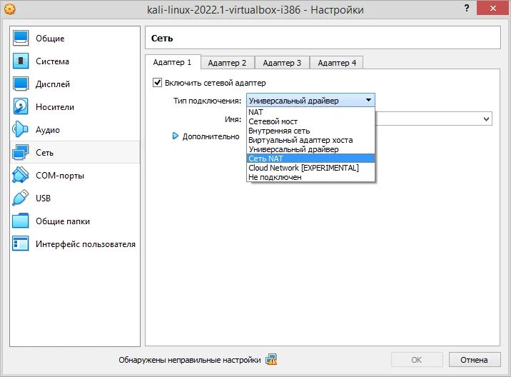 VIRTUALBOX типы подключения сети. Типы сетевых подключений в VIRTUALBOX. VIRTUALBOX Network Nat. Сетевого подключения виртуальной машины выбрать. Как назначить имя