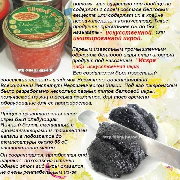 Имитация икры из чего делают. Приготовление икры. ингредиенты искусственной икры. искусственная икра. состав белковой икры.