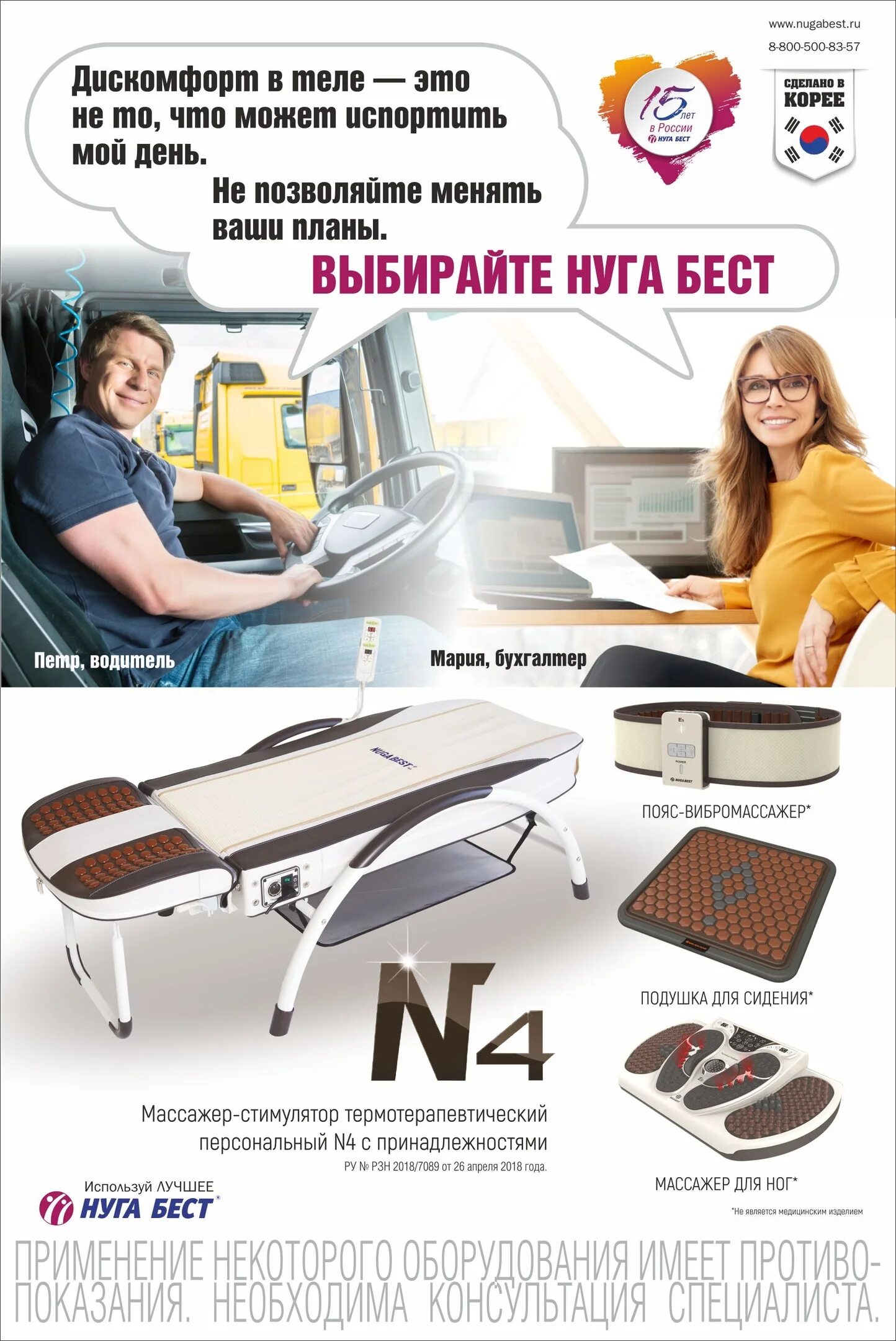 Нуга бест отзывы врачей. Массажное кресло нуга Бест. N6 нуга Бест. Кровать нуга Бест n6. Нуга Бест режим ионизации.