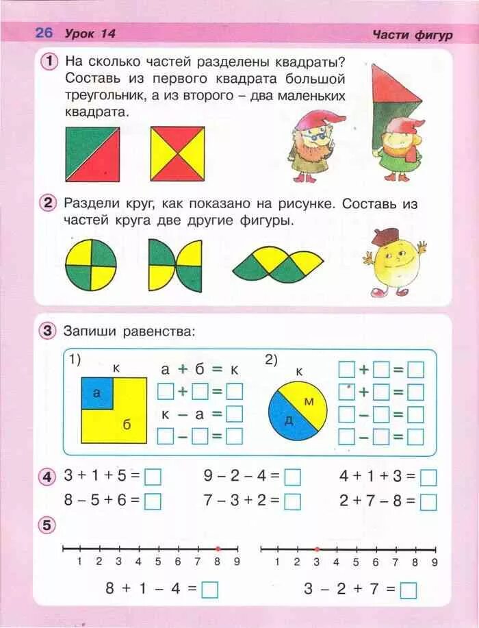 Математика 1 класс петерсон стр 54. Математика 1 класс петерсон стр 54. Учебник по математике 1 класс петерсон. Математике петерсон 1 класс учебник. Петерсон 1 класс 1 урок.