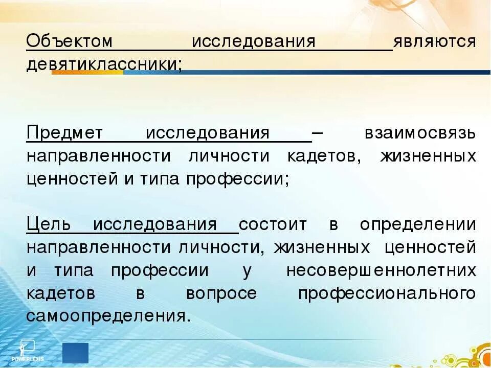 Методика диагностики направленности личности б. басса. Определение направленности личности ориентационная анкета. Методика направленность личности. Методики исследования направленности личности.