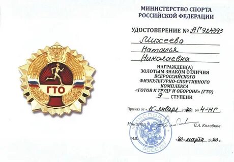 Грамота гто