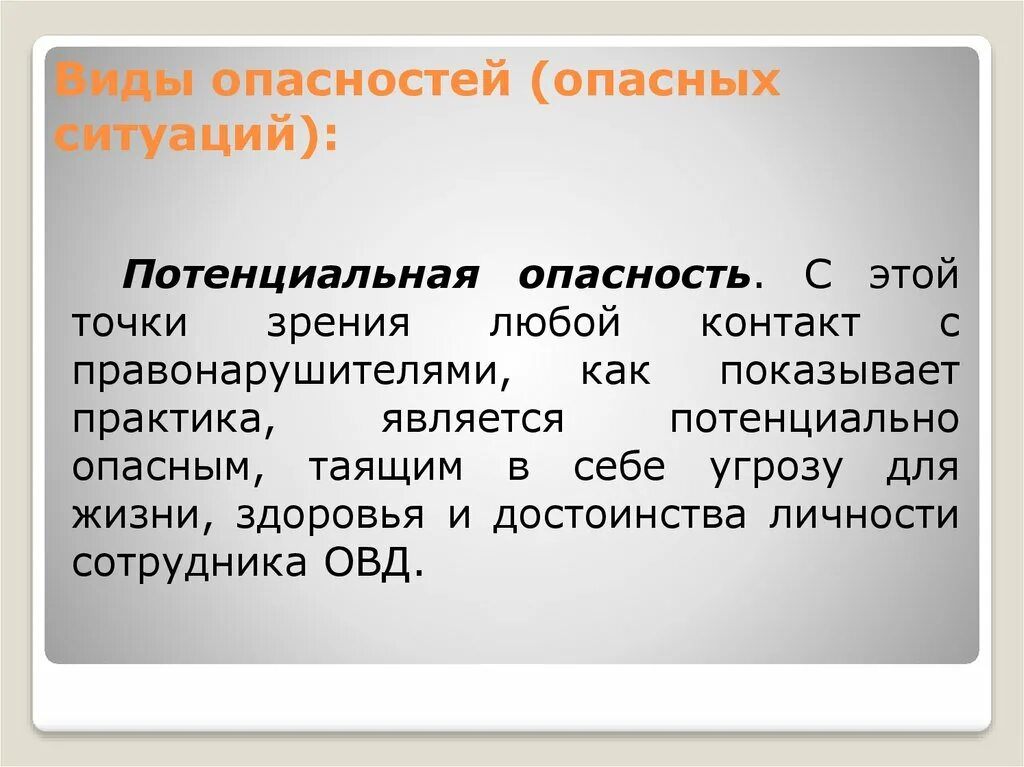 Потенциальная и реальные безопасность. Потенциальная опасность это. Виды потенциальных угроз. Понятие "потенциальная опасность". Потенциальные угрозы жизни.