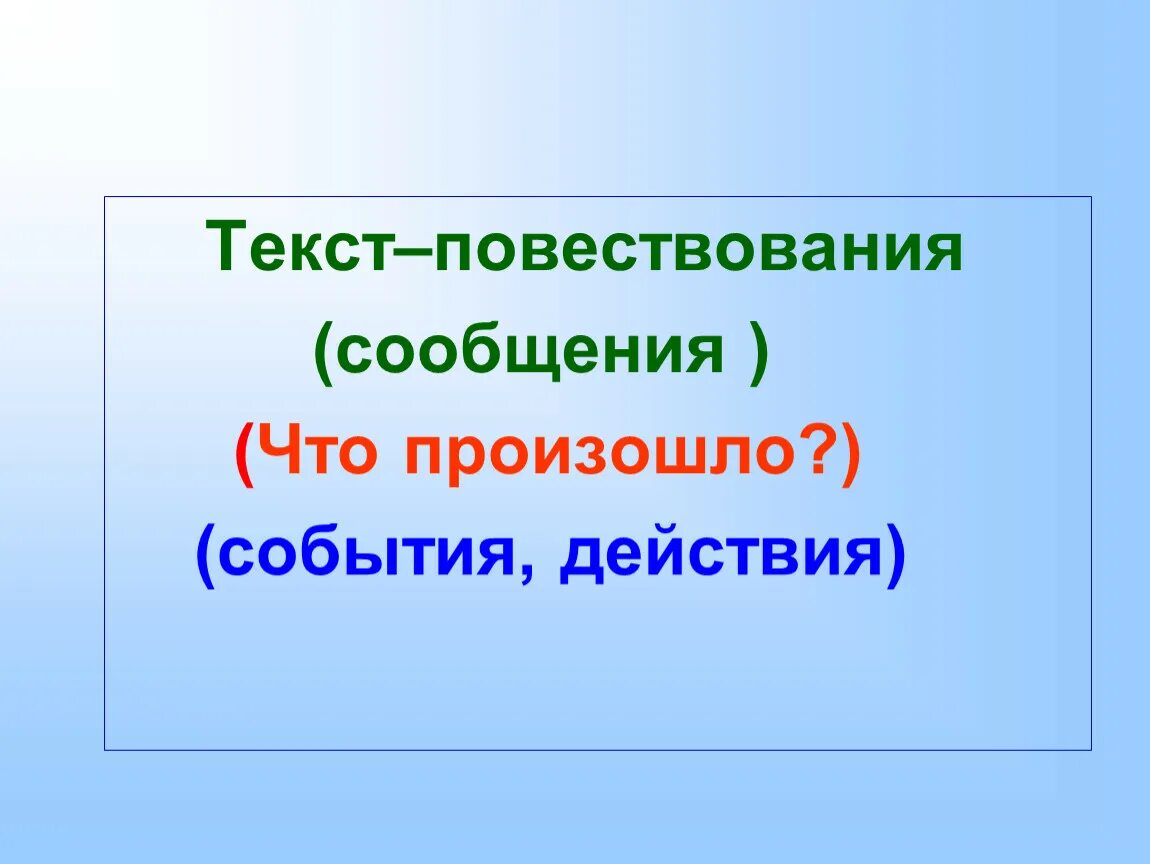 Текст повествование. Текст повествование картинки. Текст повествование текст. Текст повествование презентация. Особенности текстов рассуждений 2 класс презентация