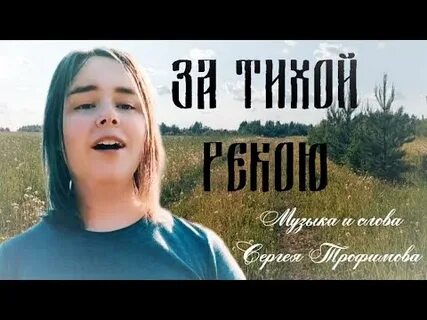 Караоке за тихой рекою в березовой роще