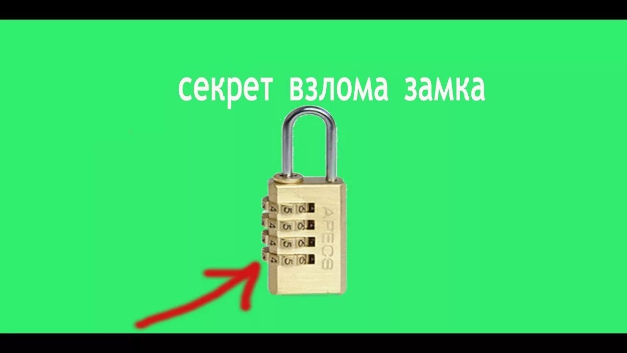 Кодовый замок Palladium. Вскрытый кодовый замок. Взломай кодовый замок. Код от кодового замка.