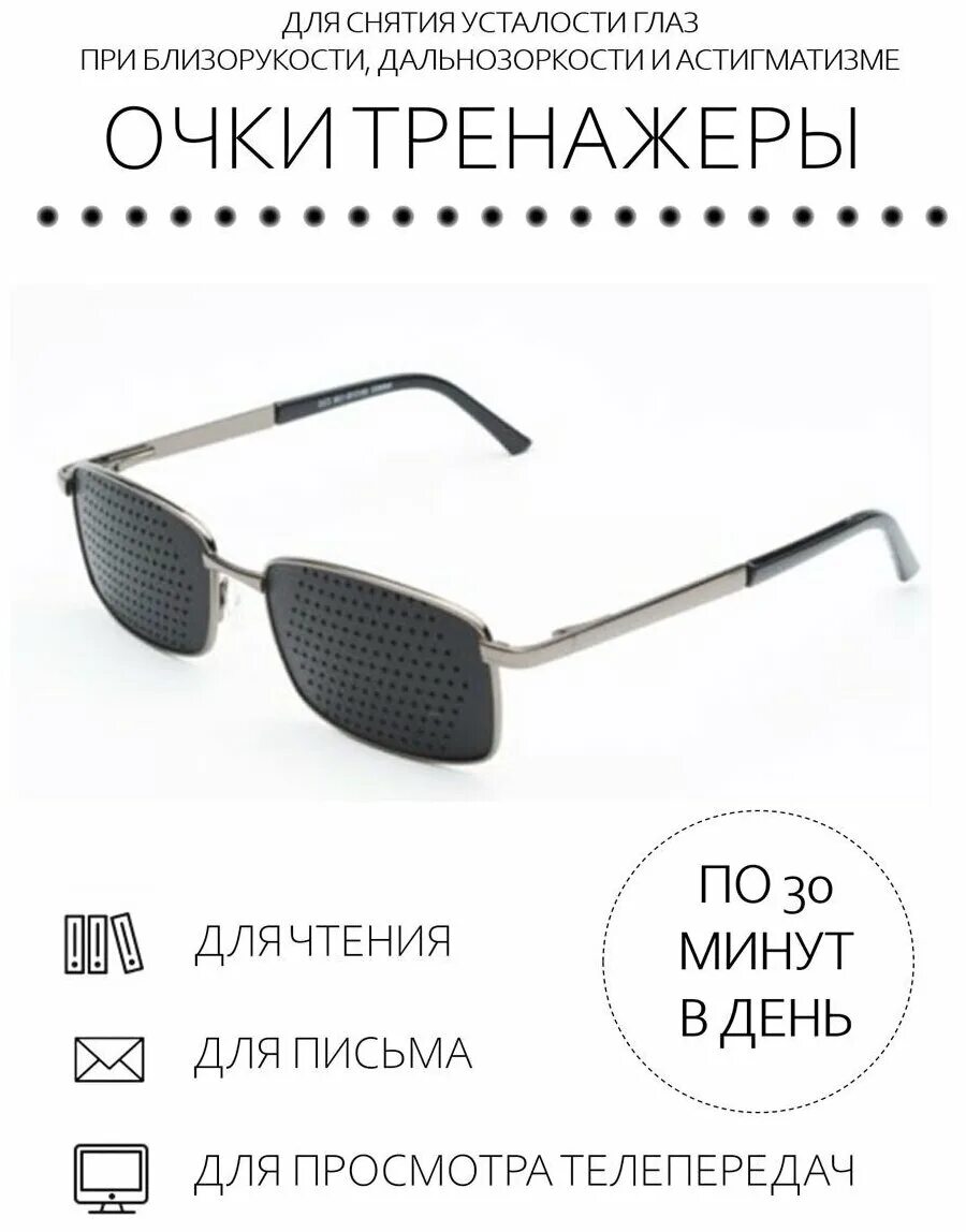 Очки тренажеры алис 96 ap001. Очки тренажеры ming shi. Очки-тренажеры перфорационные lm-015. Очки-тренажеры перфорационные польза и вред. Очки супер вижн.