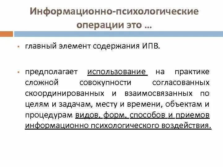 Средства информационных операций