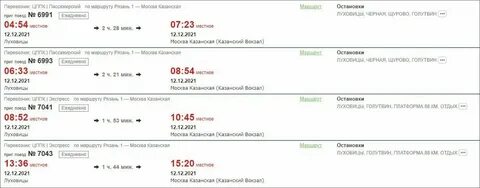 Рязань 2 железнодорожный расписание