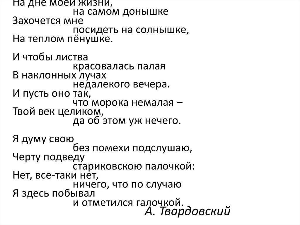 На дне моей жизни Твардовский. А Т Твардовский на дне моей жизни. Стихотворение на дне моей жизни. Стих на дне моей жизни. На дне моей жизни твардовский тема