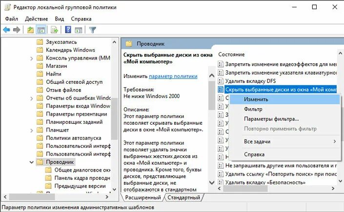 Как скрыть локальный диск. Как скрыть локальный диск. Диск зарезервировано системой. Как скрыть файл на компьютере. Как скрыть диск зарезервировано системой.