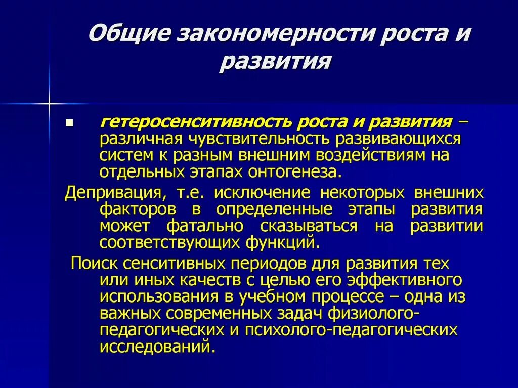 Закономерности целью исследования является. Закономерности роста и развития. общие закономерности роста растений. основные закономерности роста и развития. основные закономерности роста растений.