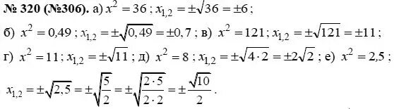 Алгебра 8 класс номер 306. Алгебра 8 класс номер 320.