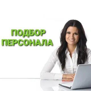 Персонал плюс