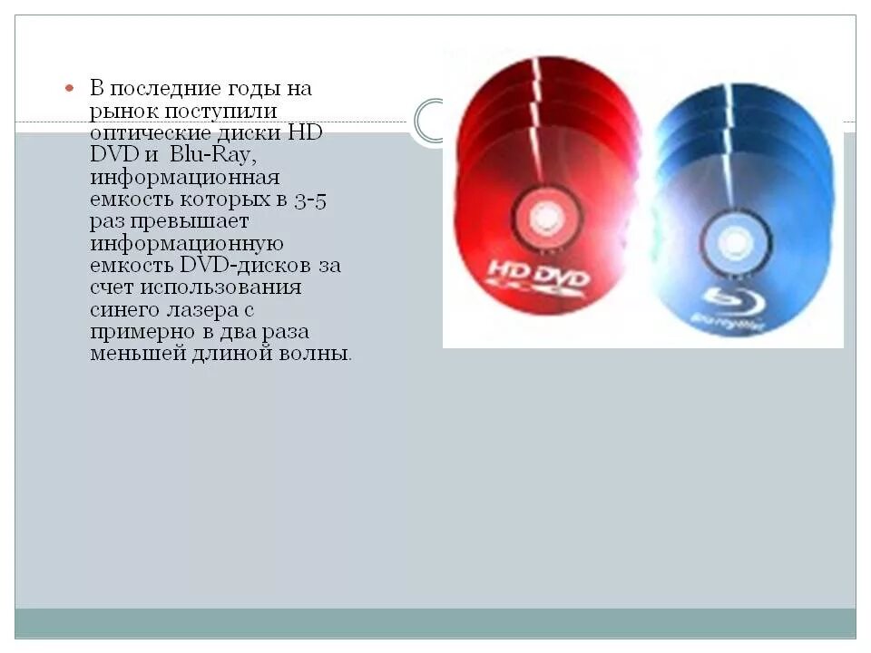 Какова емкость cd диска. Емкость оптические диски Blue-ray. Информационная ёмкость Blu-ray. Информационная емкость дивиди. Информационная ёмкость DVD диска.