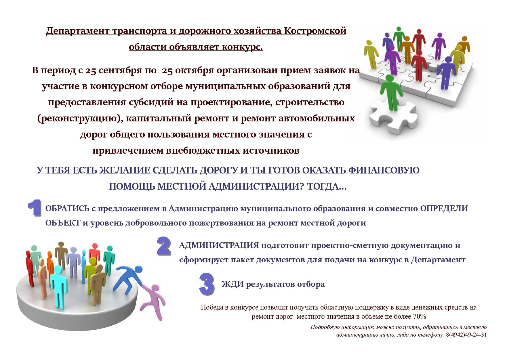 Конкурсный отбор на предоставление субсидии. Объявлен конкурс местных инициатив. как пригласить компанию поучаствовать в конкурсном отборе.