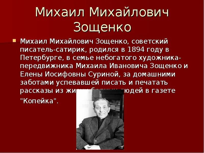 Сообщение о м Зощенко кратко. Современники Зощенко Писатели. 3 факта о зощенко