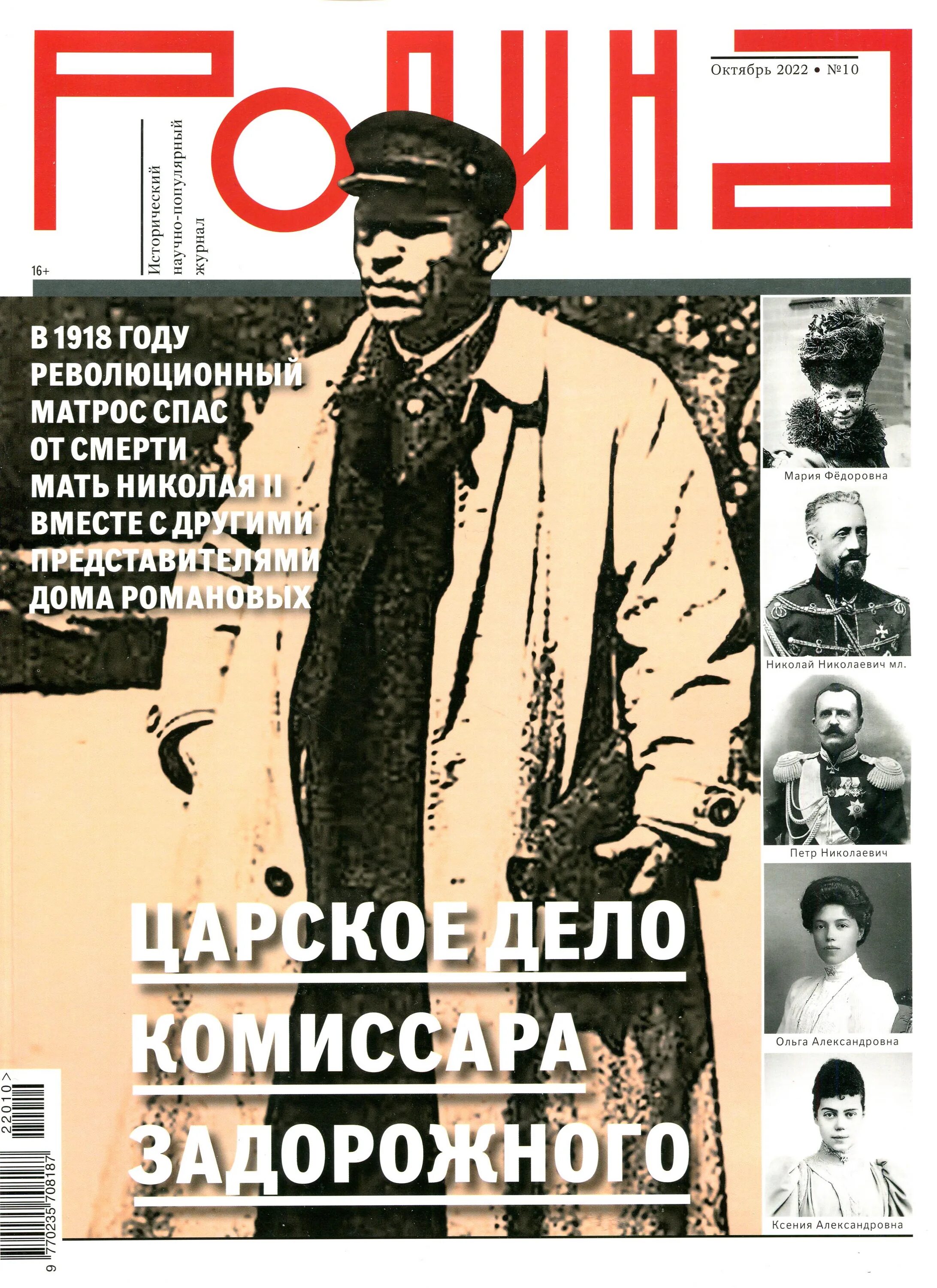 журнал октябрь 2022. литературно-художественный журнал октябрь. журнал октябрь 2020. журнал октябрь твардовский. журнал октябрь 2022.