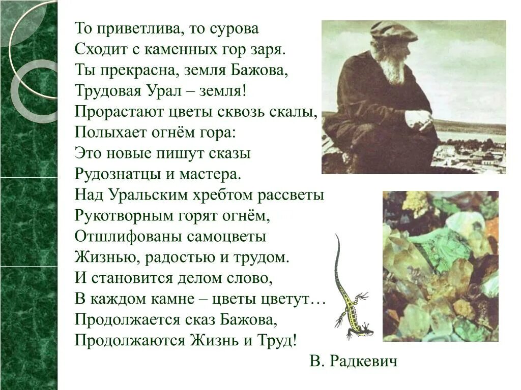 П Бажова стихотворение. Бажов стихотворение. Бажов стихи. Стихи бажова