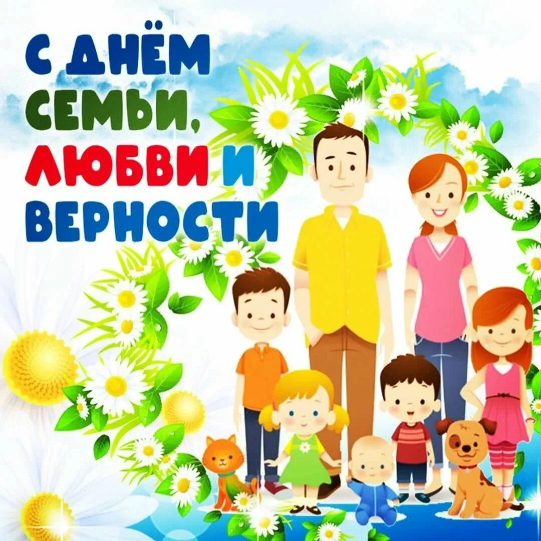 Дом семьи и верности