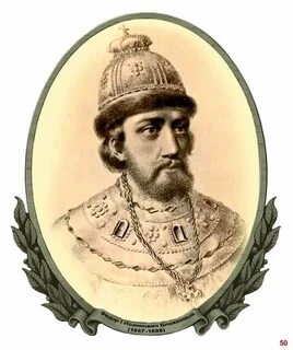 Царь федорович иванович