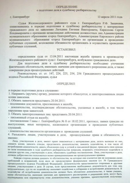 Судебное заседание это определение. Определение о подготовке дела. Определение о подготовке дела к судебному разбирательству. Определение о подготовке к судебному разбирательству.