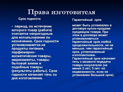 Обязанности изготовителя