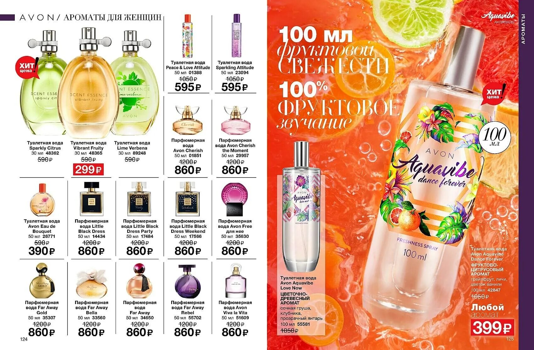Avon page page. Туалетная вода avon aquavibe. эйвон туалетная вода аквавайб. духи эйвон женские aquavibe. эйвон каталог.
