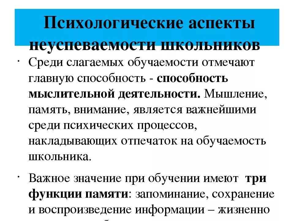 Психолого педагогическое развитие младшего школьника. Профилактика неуспеваемости школьников. Причины школьной неуспеваемости младших школьников. Предупреждение неуспеваемости младших школьников. Психологические проблемы неуспеваемости.