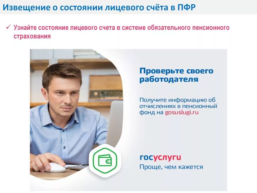 узнать баллы пенсионного фонда через госуслуги. как узнать рабочий стаж на госуслугах. как найти в госуслугах свой стаж. извещение о состоянии лицевого счета в пфр. состоянии лицевого.