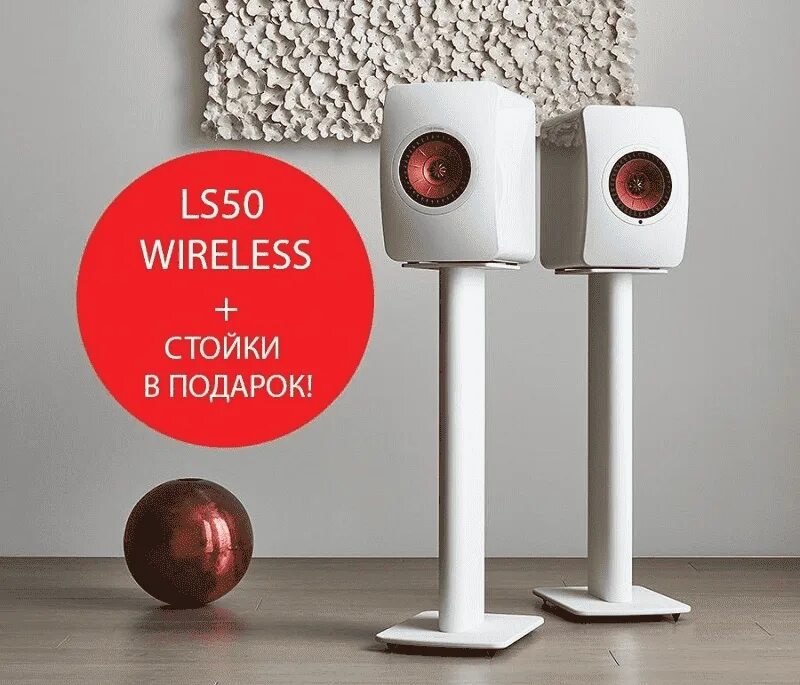 Ls 50 5. KEF ls50 Wireless II Mineral White. KEF ls50 Wireless на стойках. KEF ls50 & Solidsteel. KEF ls50 measurement.