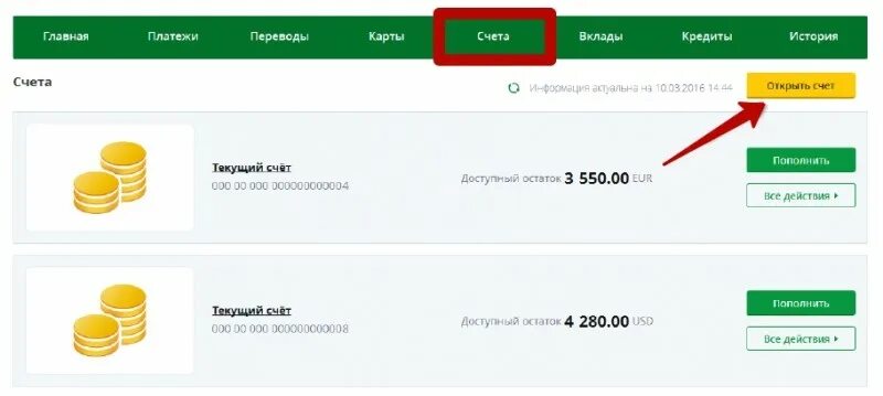 Карты и открытые счета