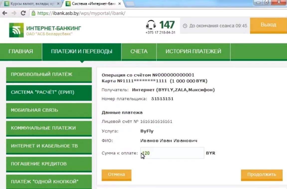 Інтернет банкінг беларусбанк. Ибанк АСБ Беларусбанк. Операции интернет банкинг. Интернет оплата Беларусбанк. Операции интернет банкинга.