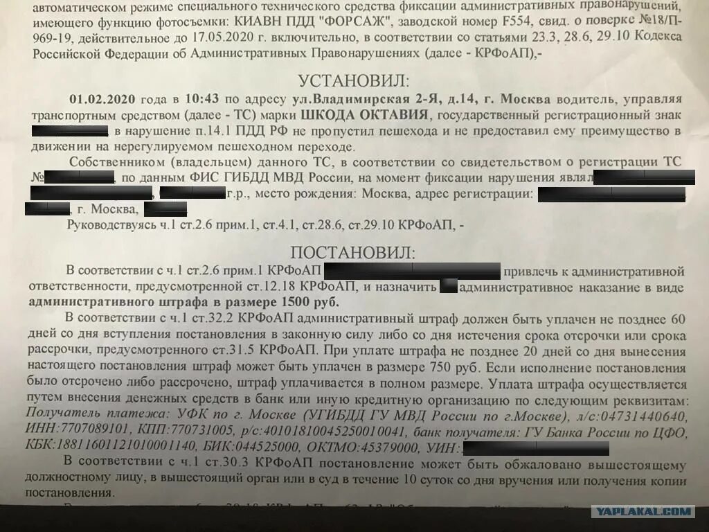 Перс сведения штраф. Обжалование штрафа. оспаривание штрафов.