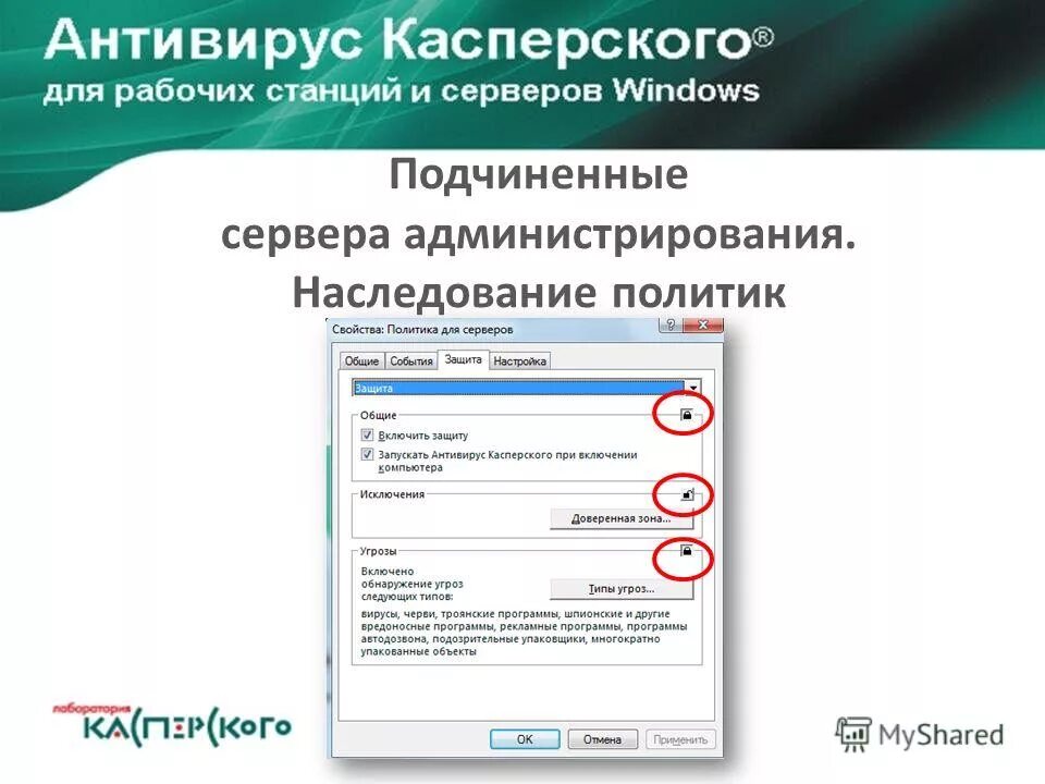 Kaspersky для рабочих станций. антивирусная защита рабочих станций. задачи администрирования серверов. Kaspersky для рабочих станций. алгоритм проверки файлов с помощью антивируса касперского.
