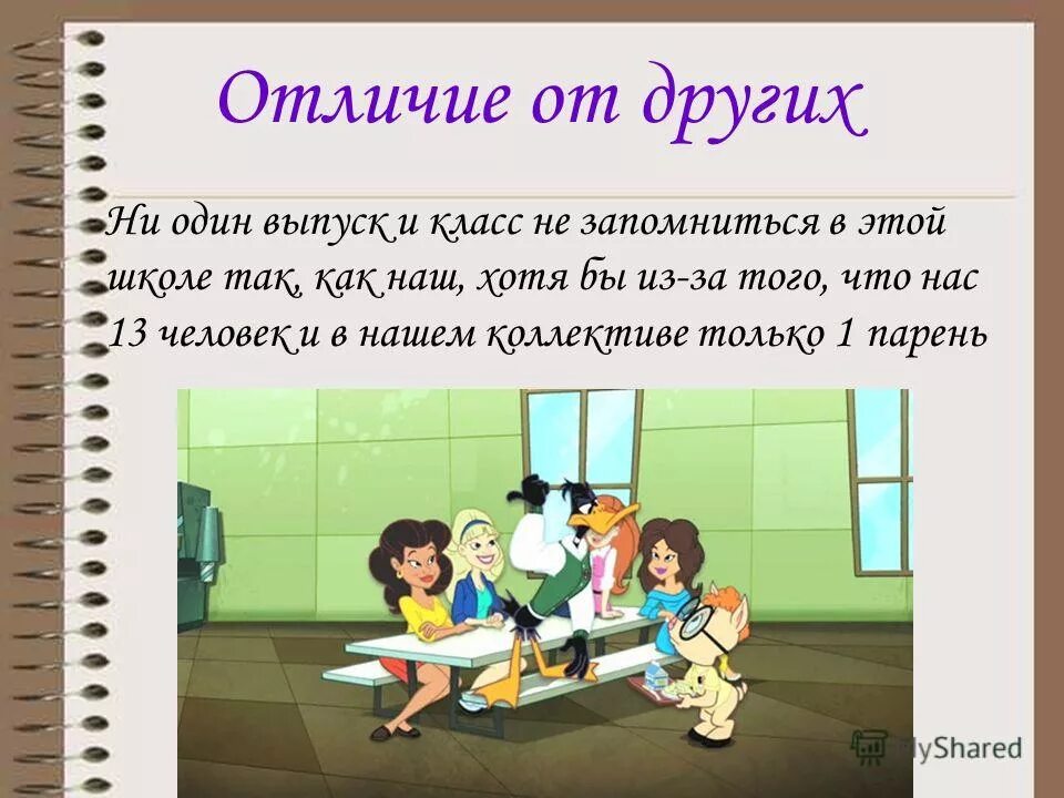 Отличие гимназии от школы. Школа отличается от других. Учитель в малокомплектной школе. Школа отличается от других. Отличается от других школ.