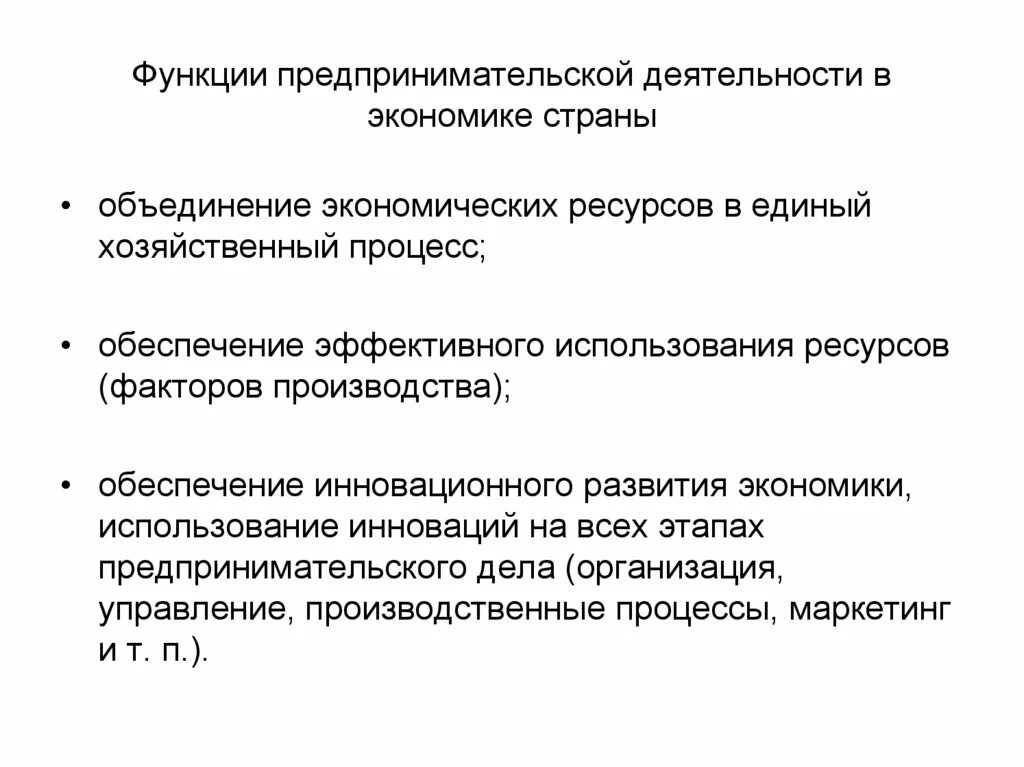 Функциями предпринимательства являются. Основные функции коммерческой предпринимательской деятельности. Функции организации предпринимательской деятельности. Роль предпринимательской деятельности в экономике страны. Функции предпринимательской деятельности в экономике.