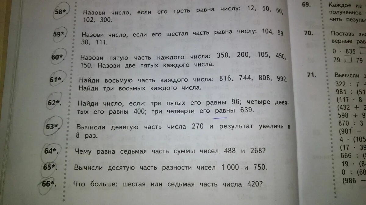 Шестая часть числа. Седьмая часть числа. Четвёртая часть числа. Восьмая часть числа от 8.