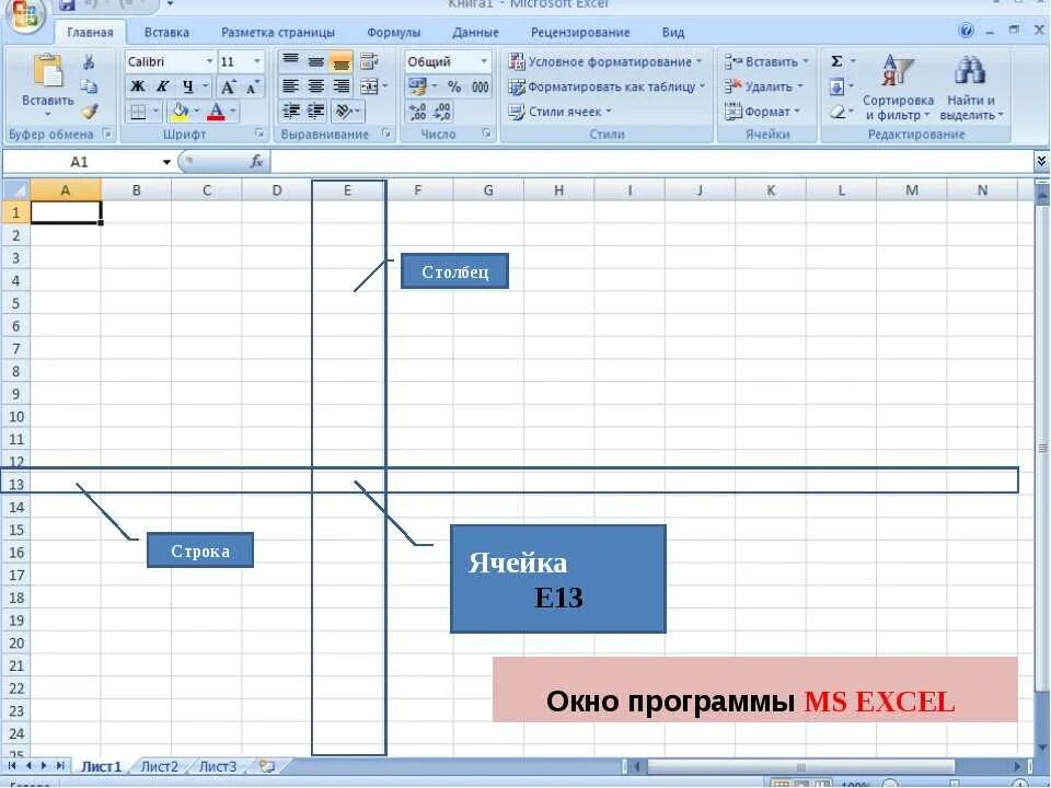 Строки в ms excel. Ячейка таблицы ms excel. столбцы строки ячейки в excel. столбец строка ячейка. столбец и ячейки microsoft excel.