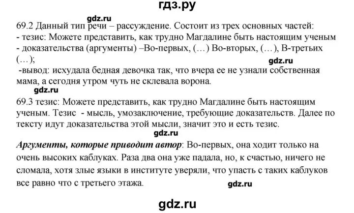 Русский 8 класс Быстрова. Русский 8 класс быстрова читать