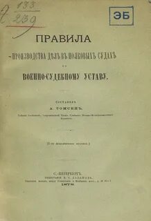 Судебные уставы предусматривали призыв присяжных