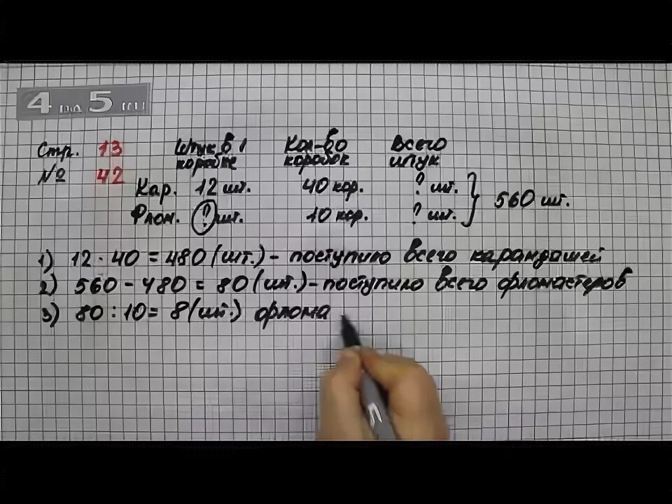 Математика 4 класс стр 13 номер 42. Математика 2 часть стр 13 номер 2.