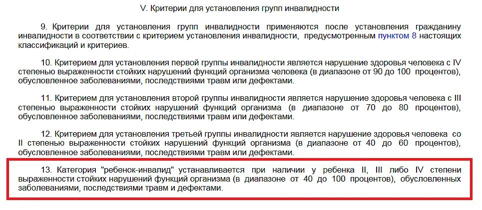 Инвалид 1 группы отказ от. Критерии установления группы инвалидности. Какие критерии для установления инвалидности 3 группы. Критерии 3 группы инвалидности. Перечень документов для оформления инвалидности по болезни.