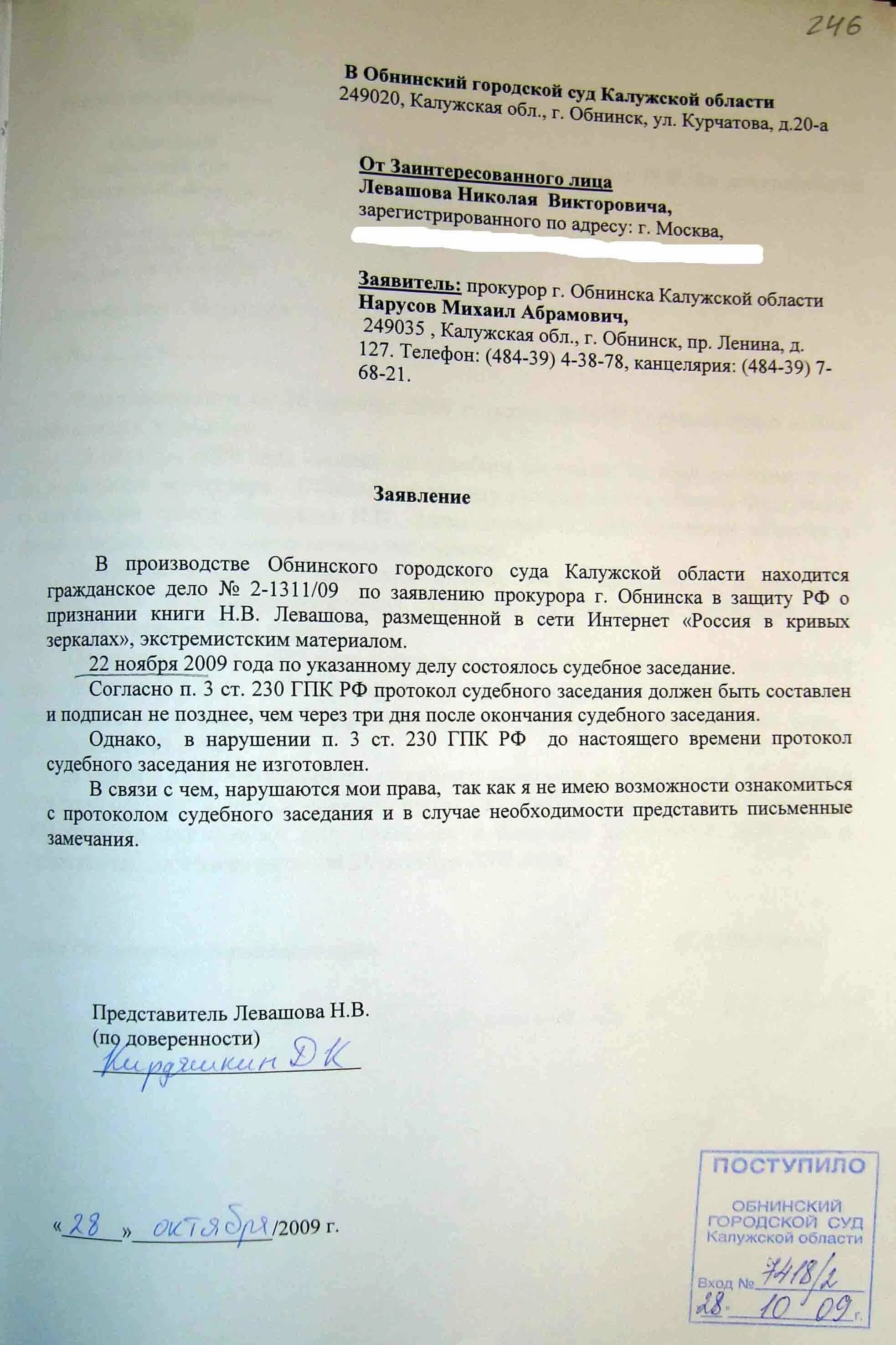 Заявление о выдаче протокола судебного заседания. Ходатайство об ознакомлении с протоколом судебного заседания. Заявление об ознакомлении с протоколом судебного заседания. Ходатайство о предоставлении протокола судебного заседания.