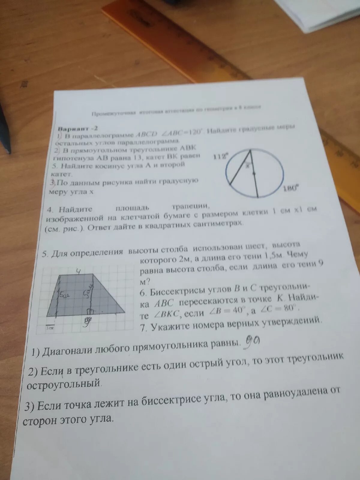 Аттестация по геометрии 8 класс. Промежуточная аттестация по геометрии 8 класс с ответами. Материалы промежуточной аттестации по геометрии 8 класс. Промежуточный аттестация по геометрии 8 класс 2022 год.