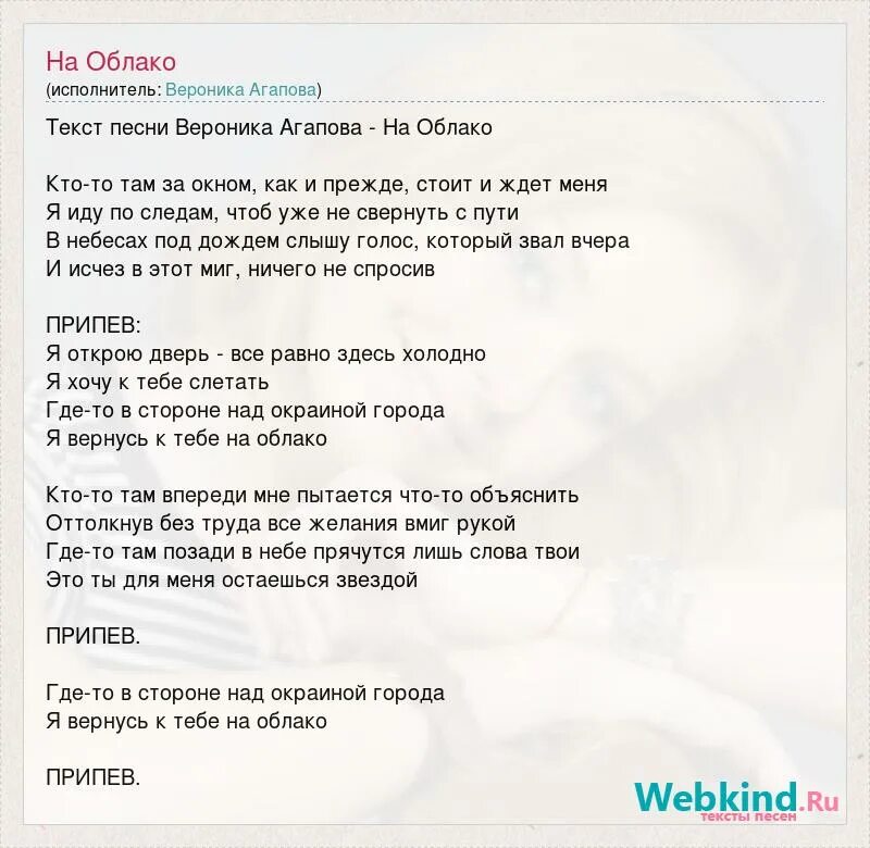 Красные облака текст. Текст песни облака. Песни про Веронику текст. Там за облаками песня слова. Облака слова песни текст.