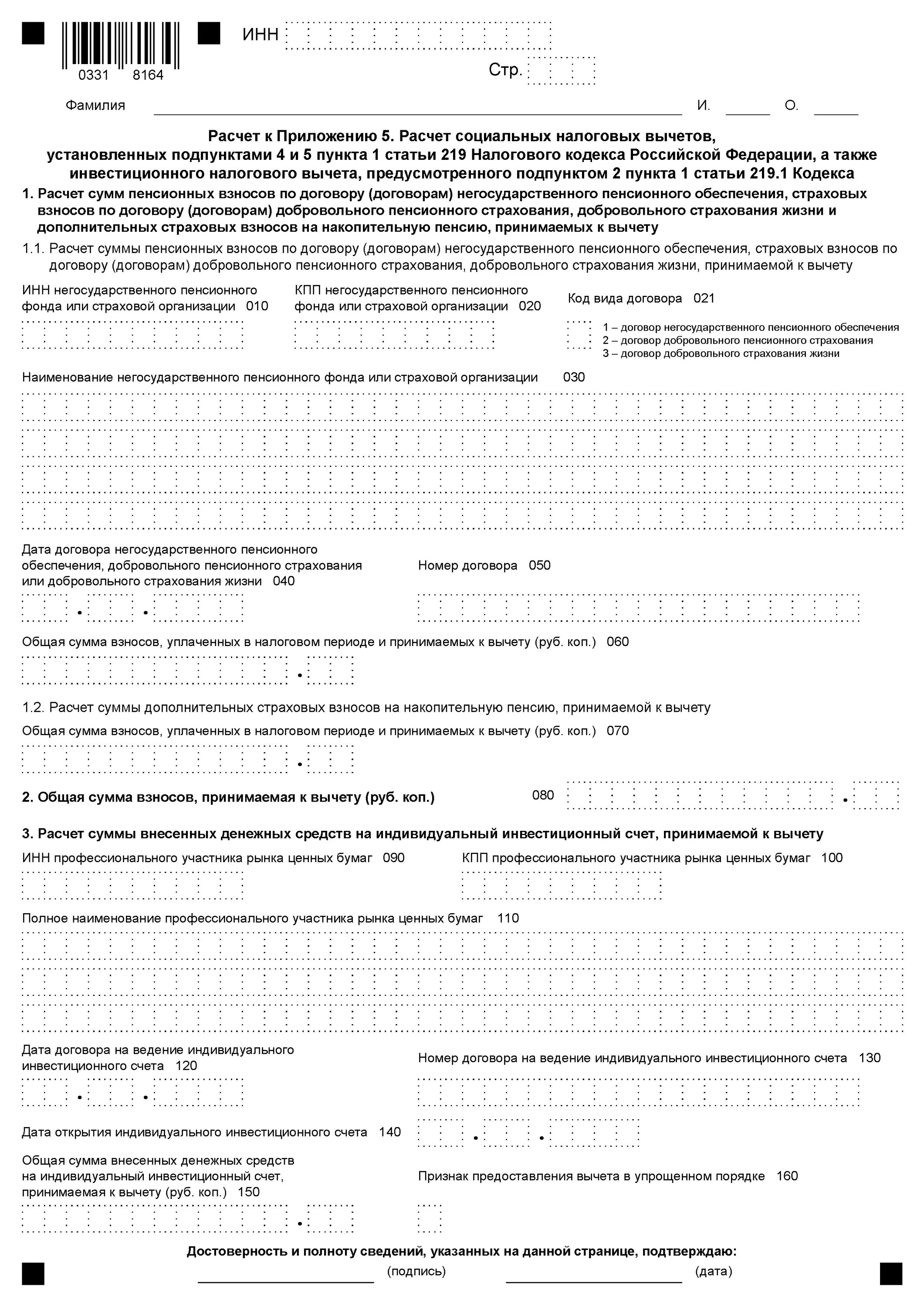 Декларация 3 НДФЛ. Заполнить декларацию 3 НДФЛ. Приложение 4 к приказу ФНС от 15.10.2020 ед-7-11/753. Заполнение декларации на ловиина-3..