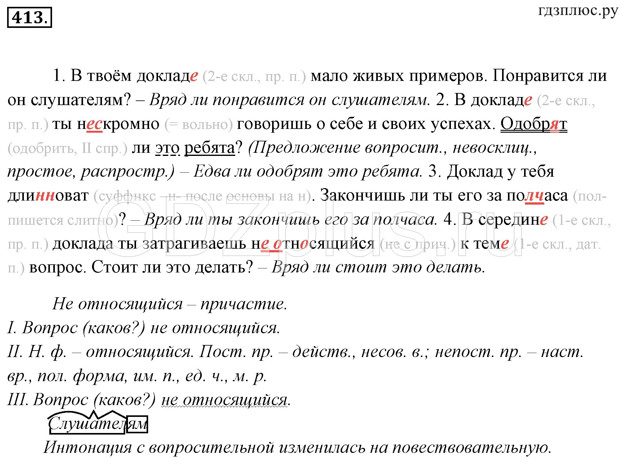 Русский язык 6 класс упражнение 413. Русский язык номер 413 ладыженская седьмой класс. Русский язык 7 класс упр 413. Упражнение 413 по русскому не первый раз. Гдз по русскому языку 6 класс упражнение 413.
