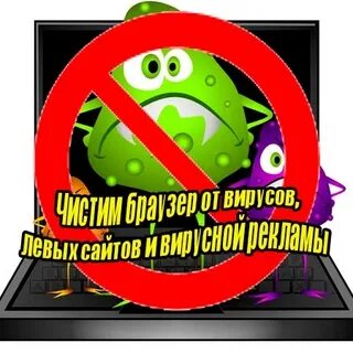Слушать без рекламы вирус